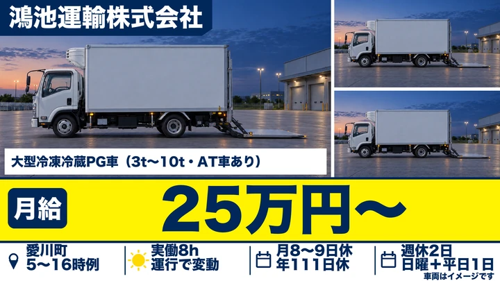 【神奈川県愛川町】大型トラックドライバー/東証プライム上場
