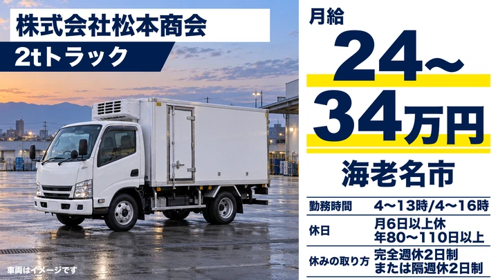 【神奈川県海老名市】学校給食ルート配送ドライバー/年収例490万円