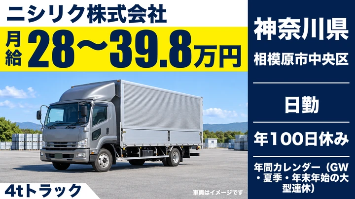 【神奈川県相模原市中央区】バイク輸配送ドライバー／未経験歓迎の正社員