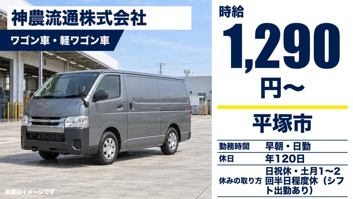 【神奈川県平塚市】2tトラックドライバー/時給1,290円
