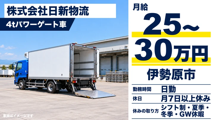 【神奈川県伊勢原市】4t中型ドライバー／鶏卵配送・月給25万円～