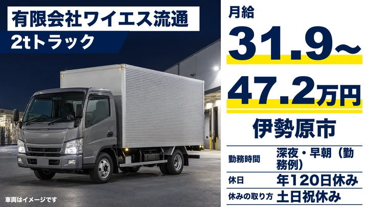 【神奈川県伊勢原市】2tトラックドライバー/未経験歓迎・土日休み