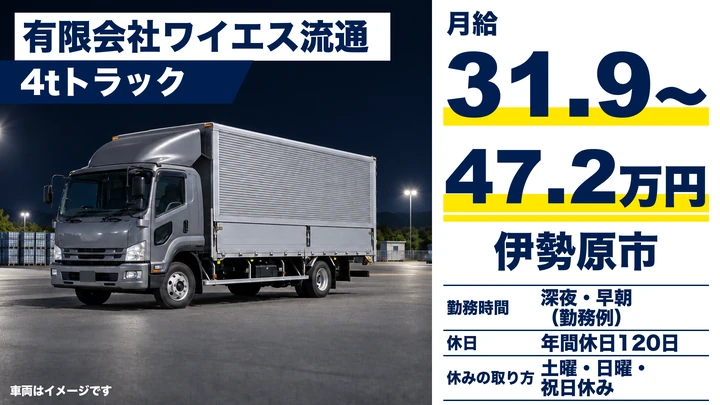 【神奈川県伊勢原市】4tトラックドライバー/未経験歓迎・土日休み