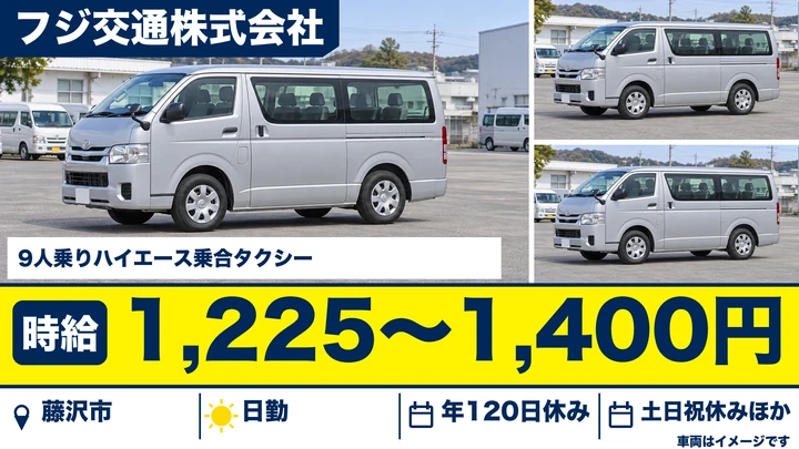 【神奈川県藤沢市】タクシードライバー／善行地区の乗合ルート運行