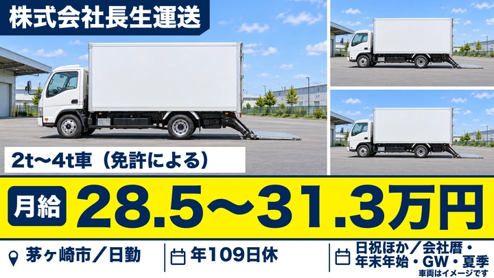【神奈川県茅ヶ崎市】小型トラックドライバー/正社員