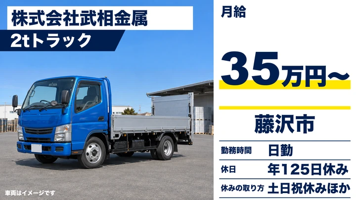 【神奈川県藤沢市】廃棄物収集運搬/年間休日125日・賞与年2回