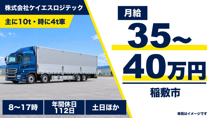 【茨城県稲敷市】大型トラックドライバー／正社員