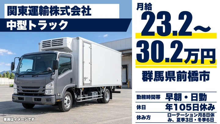 【群馬県前橋市】4t食肉配送ドライバー／正社員