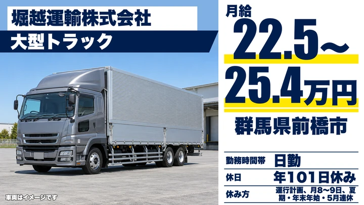 【群馬県前橋市】大型トラックドライバー／愛知方面ルート配送