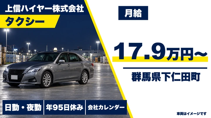 【群馬県下仁田町】タクシードライバー／契約社員