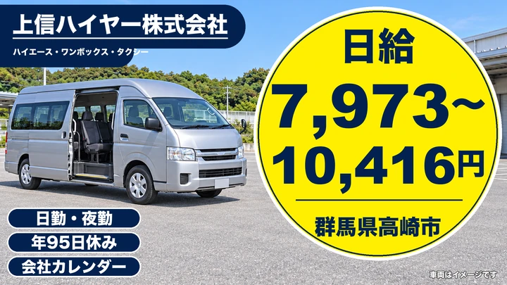 【群馬県高崎市】バスドライバー/契約社員