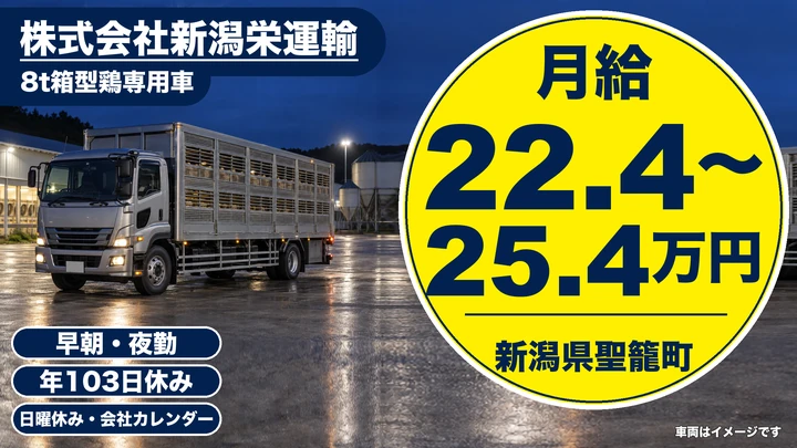 【新潟県聖籠町】大型トラックドライバー／大型免許取得支援あり