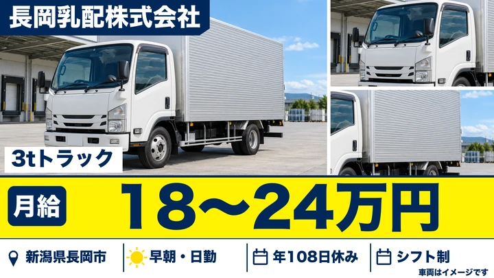 【新潟県長岡市】小型トラックドライバー/ホテル向けリネン配送