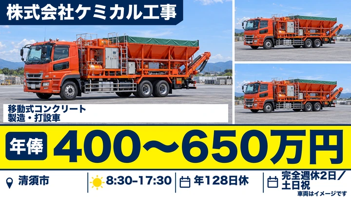 普通免許OK@市川市×特殊車両オペレーター|年収650万円可