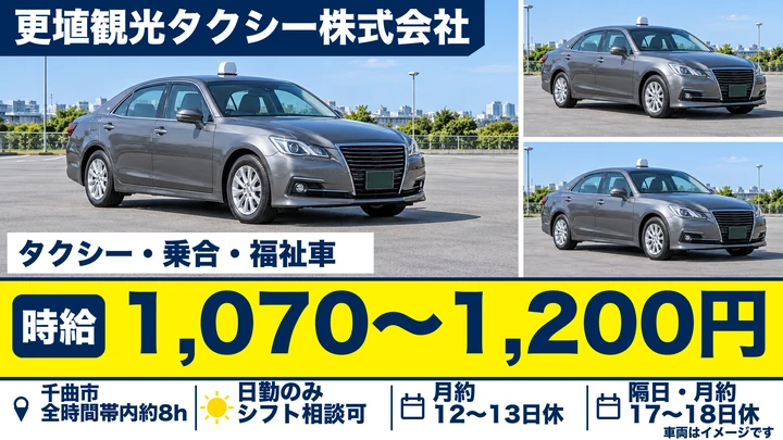 【長野県千曲市】タクシードライバー/時給1070円~1200円