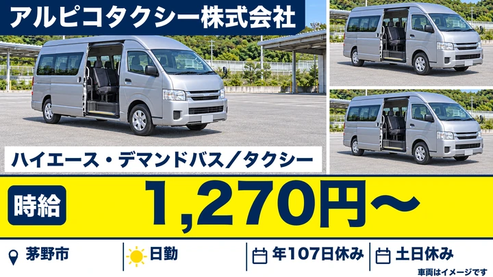 【長野県茅野市】バスドライバー／月給218,440円