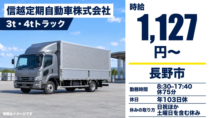 【長野県長野市】2tトラックドライバー／60歳以上も歓迎