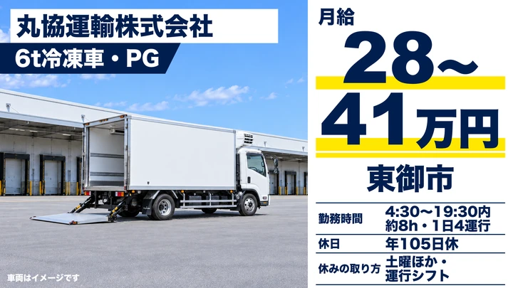 【長野県東御市】中型トラックドライバー／月給28万円～41万円