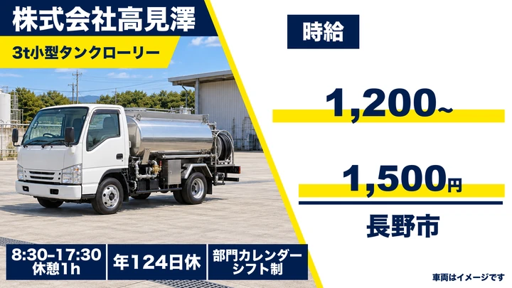 【長野県長野市】小型トラックドライバー／時給1,200円～1,500円