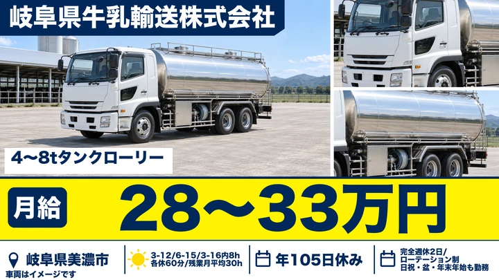 【岐阜県美濃市】中型トラックドライバー/正社員