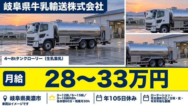 【岐阜県美濃市】大型トラックドライバー/正社員
