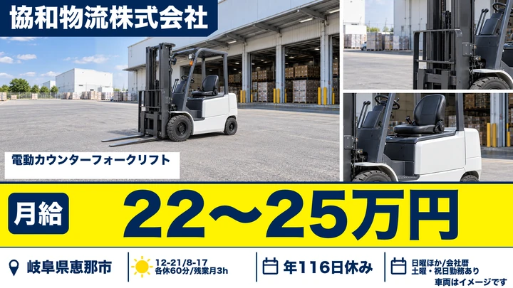 【岐阜県恵那市】フォークリフトオペレーター/正社員