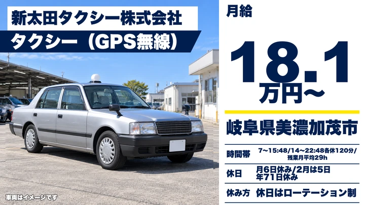 【岐阜県美濃加茂市】タクシードライバー/地域密着の乗務