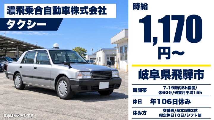 濃飛乗合自動車株式会社のタクシードライバー求人（岐阜県飛騨市）
