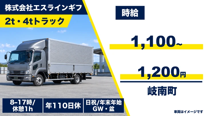 【岐阜県岐南町】中型・準中型トラックドライバー／契約社員