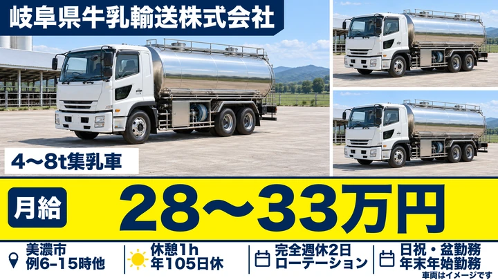 【岐阜県美濃市】大型トラックドライバー／正社員