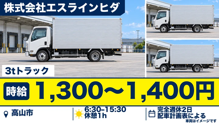 【岐阜県高山市】小型トラックドライバー/アルバイト