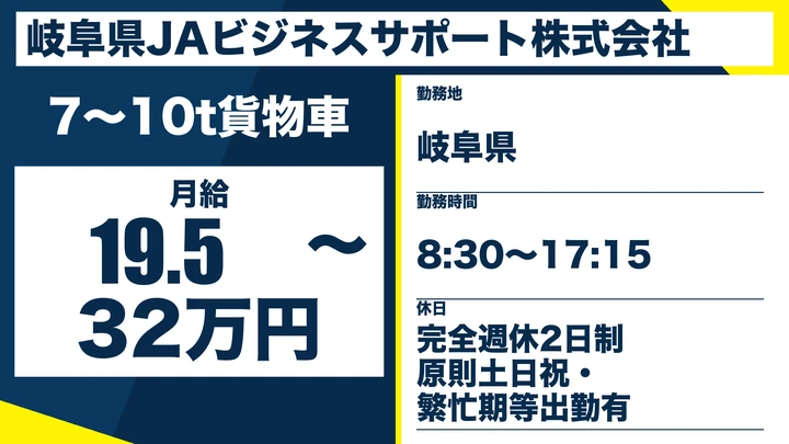 【岐阜県高山市】大型トラック(8t~)ドライバー／正社員・完全週休2日制