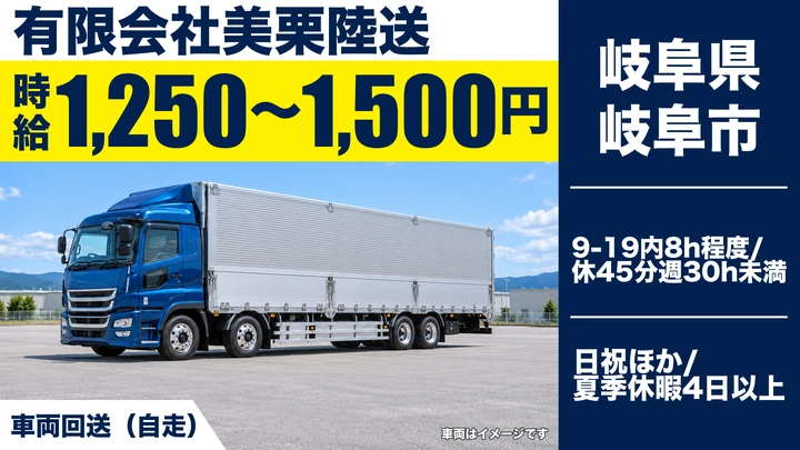 【岐阜県岐阜市】キャリアカードライバー／アルバイト・新車輸送
