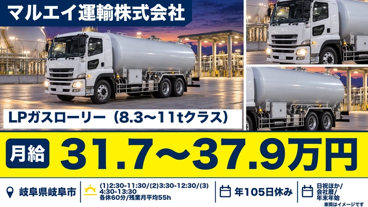 【岐阜県岐阜市】タンクローリードライバー／契約社員