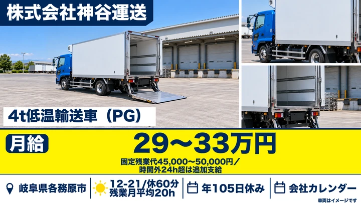 【岐阜県各務原市】中型トラックドライバー/センター間輸送