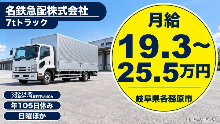 【岐阜県各務原市】大型トラックドライバー/横乗り研修あり