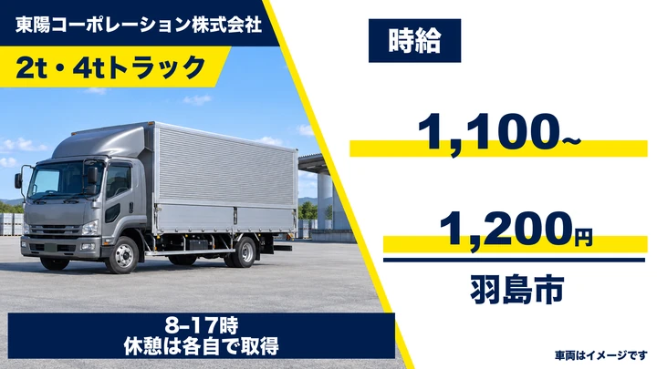 【岐阜県羽島市】2t・4tルート配送ドライバー／アルバイト