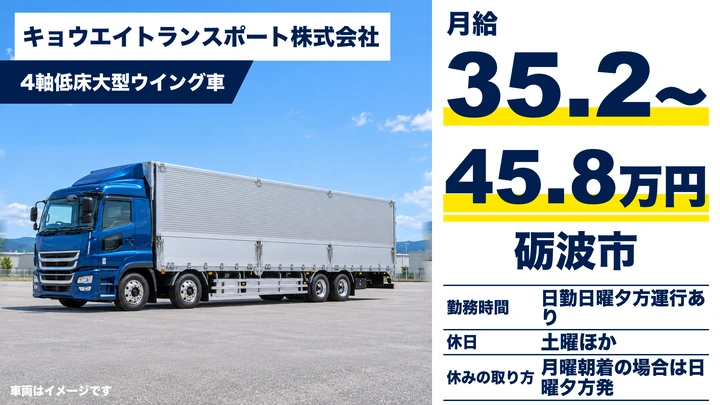 【富山県砺波市】大型トラックドライバー/正社員