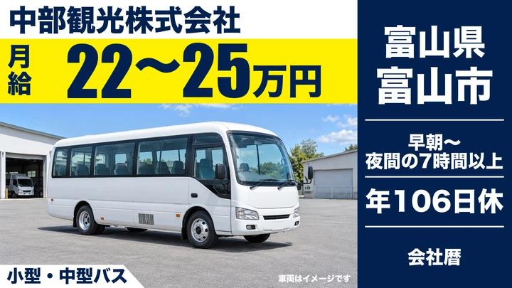 【富山県富山市】送迎バスドライバー／正社員
