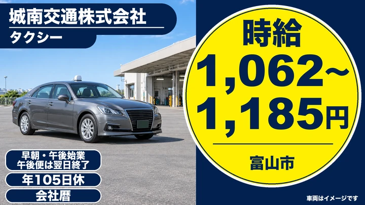 【富山県富山市】タクシードライバー／正社員