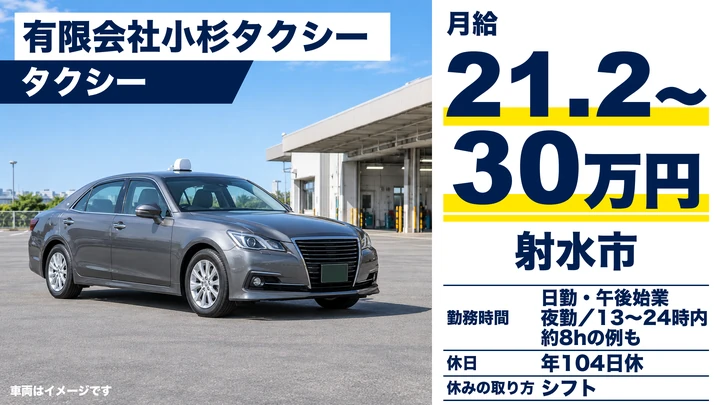 有限会社小杉タクシーのタクシードライバー求人（富山県射水市）