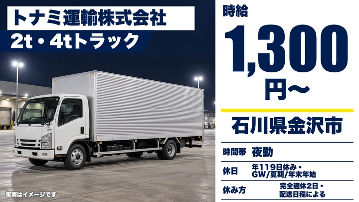 【石川県金沢市】小型トラックドライバー／書籍配送・月給換算25万円~