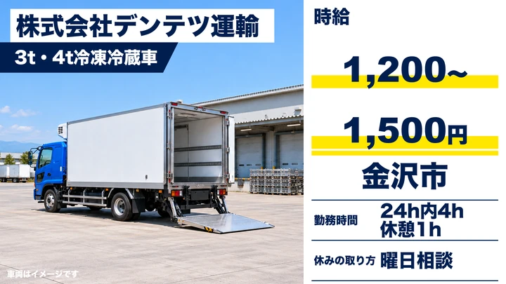 【石川県金沢市】2t小型トラックドライバー/アルバイト