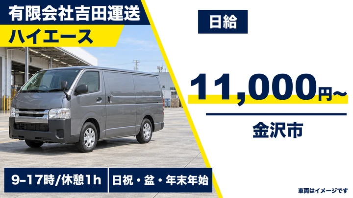【石川県金沢市】大型トラックドライバー/アルバイト