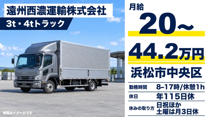 【静岡県浜松市中央区】2tルート配送ドライバー／正社員