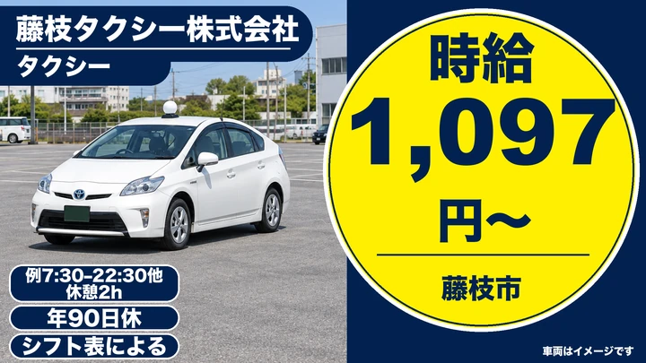 【静岡県藤枝市】タクシードライバー／契約社員