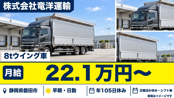 株式会社竜洋運輸の大型トラックドライバー求人（静岡県磐田市）