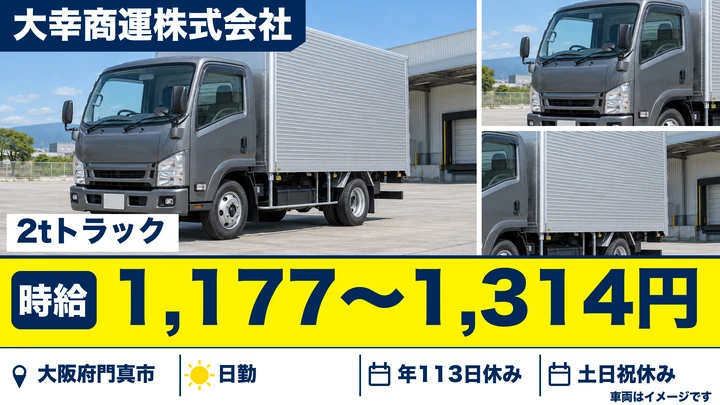 【大阪府門真市】小型トラックドライバー/時給1177円~1314円