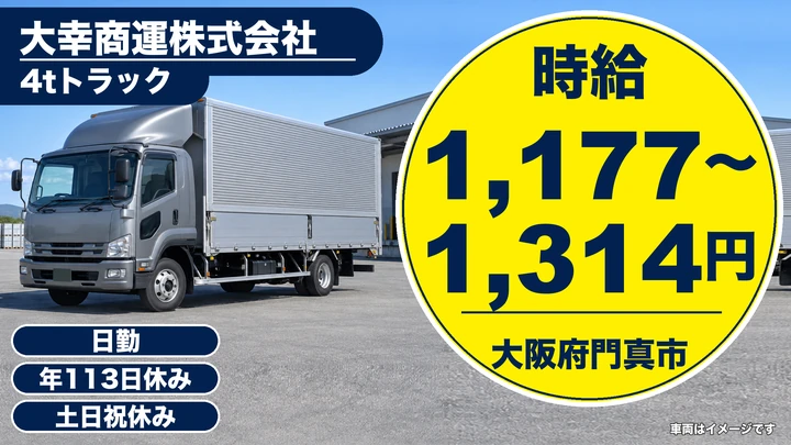 【大阪府門真市】中型・準中型トラックドライバー/時給1177円~1314円