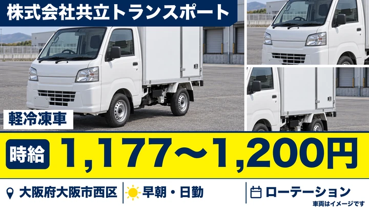 【大阪府大阪市西区】中型トラックドライバー/時給1,177円~1,200円